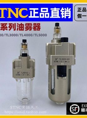 【STNC】油雾器TL2000-02 TL3000-03 TL4000-04/06 TL5000-10/06
