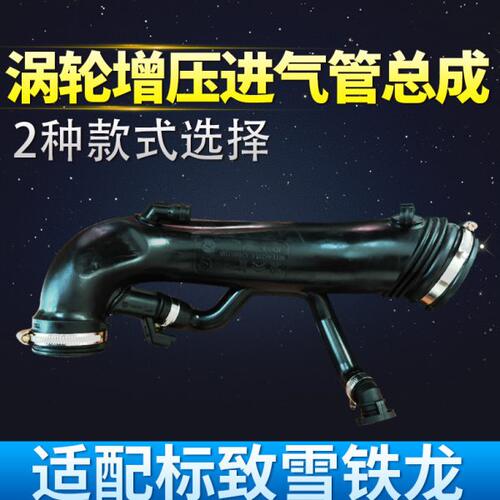 标致志3008 408 508 4008雪铁龙C4L1.6T涡轮增压进气管废气空气管