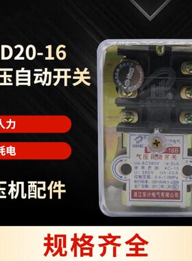 东计空压机气压开关GYD20-16A16B16CGYD20-2压缩机气压力自动开关