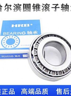 哈尔滨圆锥滚子轴承 32044 32048 32052 32056CAK/w33