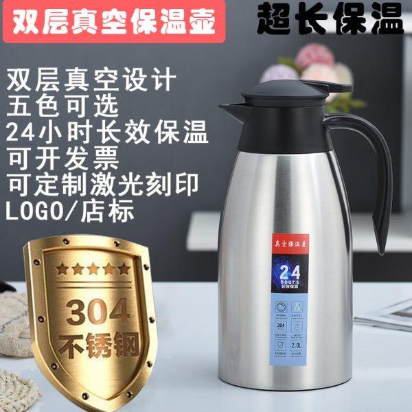 304不锈钢保温水壶大容量暖瓶饭店保温壶礼品定制酒店餐厅咖啡壶,餐饮具,保温壶,淘宝优惠券,粉丝福利购,淘宝优惠卷