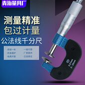 青海青量齿轮公法线千分尺0 0.01mm碟形盘头大量面外径千分卡
