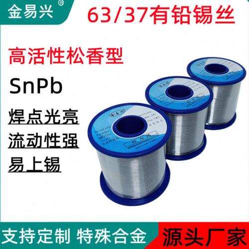 金易兴高品质焊锡丝免洗有铅63 60 55 50 45 40 35 30度焊锡线