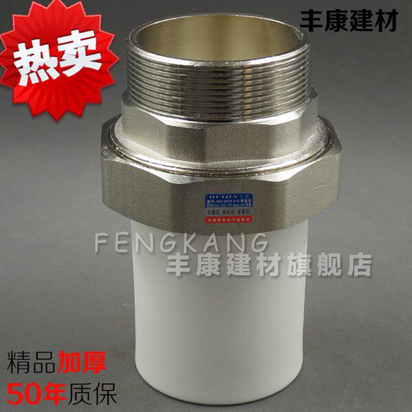 DN75 2.5寸PPR外牙铜活接外丝铜活接DN75PPR接头PPR水管配件