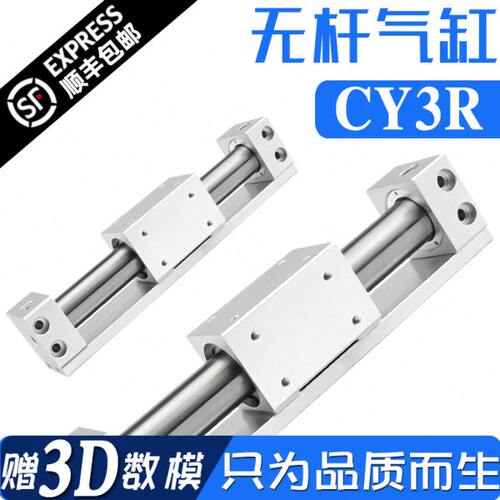 CY3R-6/10/15/20/25/32/40/50/63*100 200 250 300 500无杆气缸
