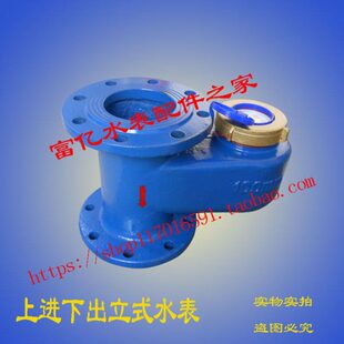上进下出法兰立式水表旋翼式 立式法兰冷热水表DN40 50 65 80 100
