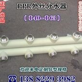PPR分水器 主管40 水表分水器 63外丝分水器 PPR铜外丝分水器