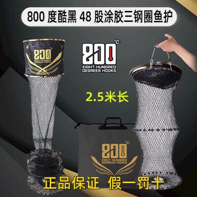 800度捌佰度酷黑48股涂胶三钢圈防挂鱼护45口径圆形2.5米防臭渔护