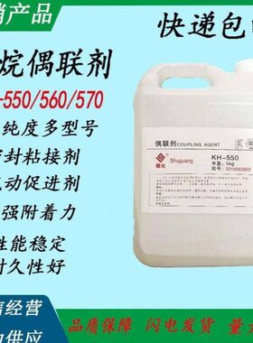 硅烷偶联剂 KH560 550 570 粘接促进剂 环氧树脂添加流动剂偶联剂