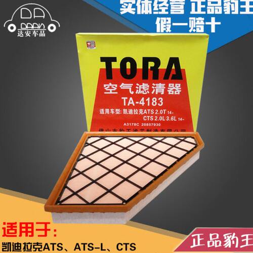 豹王4183适配凯迪拉克ATS ATS-L CTS 2.0T 空滤空气滤芯格滤清器