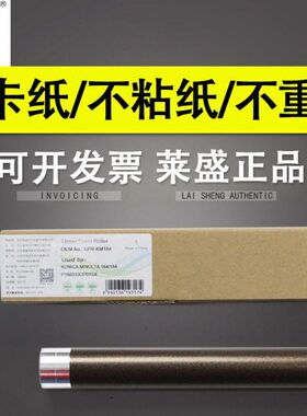 莱盛 适用兄弟2140 7340 7450 联想2200 7205 7215 7250上辊 定影