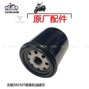 隆鑫LX250T无极SR250GT CU250原装机油精滤器组合 机油滤芯 机滤