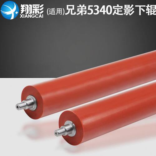 翔彩 适用兄弟5340定影下辊5140 5350 5370 5380 5280 8450 8370