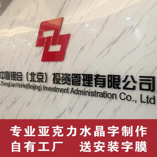 亚克力水晶字定做公司形象背景墙广告字企业名称LOGO门头招牌制作