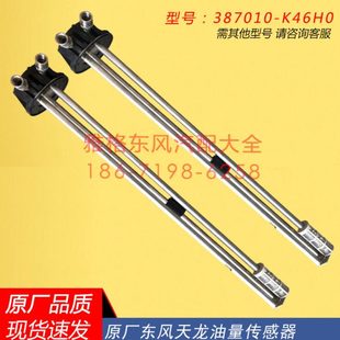 原厂东风天龙油箱油量传感器油浮子3827010-K46H0油箱油位计