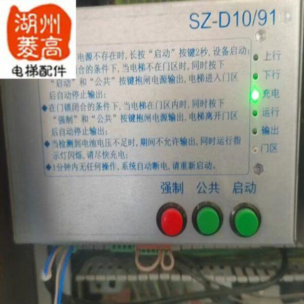 电梯配件无机房自动电动松闸装置电源SZ-D10/91全新替代质保一年