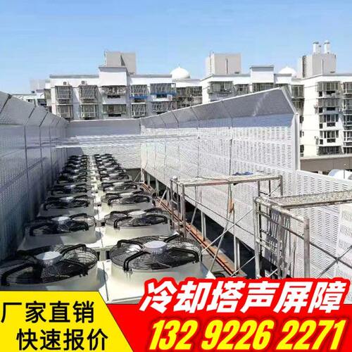冷却塔声屏障吸音墙小区空调外机隔音板厂房机器设备降噪隔音屏