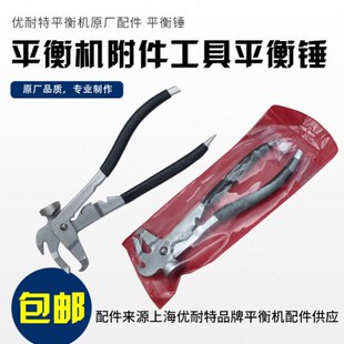 巴兰仕优耐特平衡机锤钳子轮胎动平衡仪平衡块专用锤子钳子平衡钳