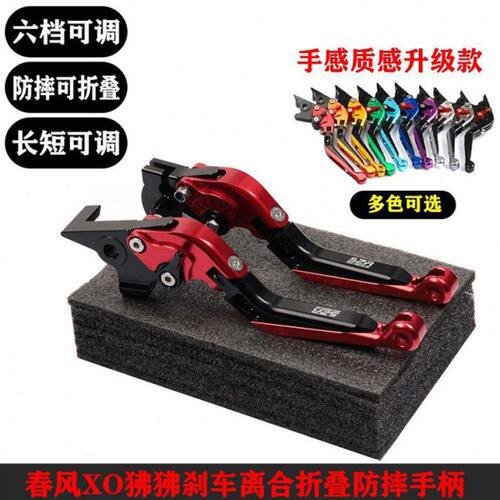适用春风XO狒狒125赛车手狒狒ST改装离合刹车牛角手把省力手柄