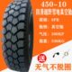 电动汽车轮胎400 10三轮四轮代步车防暴加厚耐磨防滑真空胎 10450