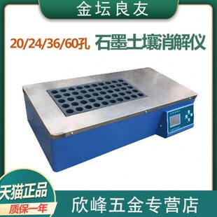 U24 U36 U60 多孔 金坛良友仪器LY 石墨土壤消解仪 U20
