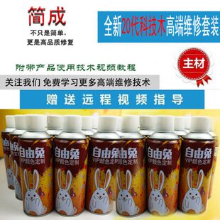 简成微宝自由兔家具维修美容补漆科技木精修自喷漆还原宝去光圈