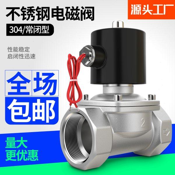 304不锈钢电磁开关阀常闭2w水阀气阀220v24v6分dn15dn25包邮现货,标准件/零部件/工业耗材,气阀,淘宝优惠券,粉丝福利购,淘宝优惠卷