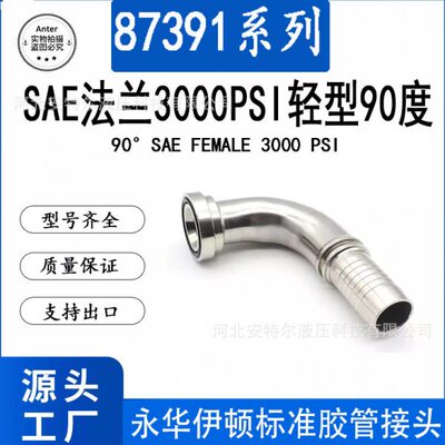 SAE3000PSI轻型90度弯头F型法兰接头87391永华伊顿标准扣压式接头