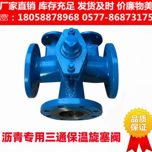BX44W-16C 沥青专用铸钢法兰保温三通/二通旋塞阀DN50 65 80 100