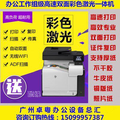 HP 570 575 775 880彩色激光打印机复印一体机A3商用办公双面高速