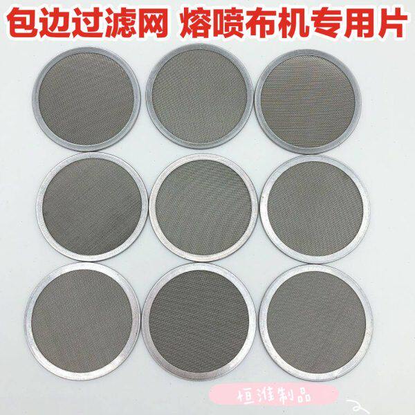 不锈钢包边滤片多种目数无缝包边过滤片不锈钢过滤网片高精密滤片
