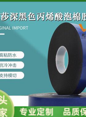 标te70sa德7078莎黑色泡棉胶带2mm厚汽车铭牌牌轮眉挡装饰条g水ud