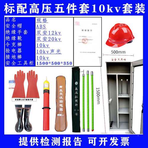 安全具工柜电安全工器具10kv高压绝力缘SYE工具电工缘绝棒手套靴