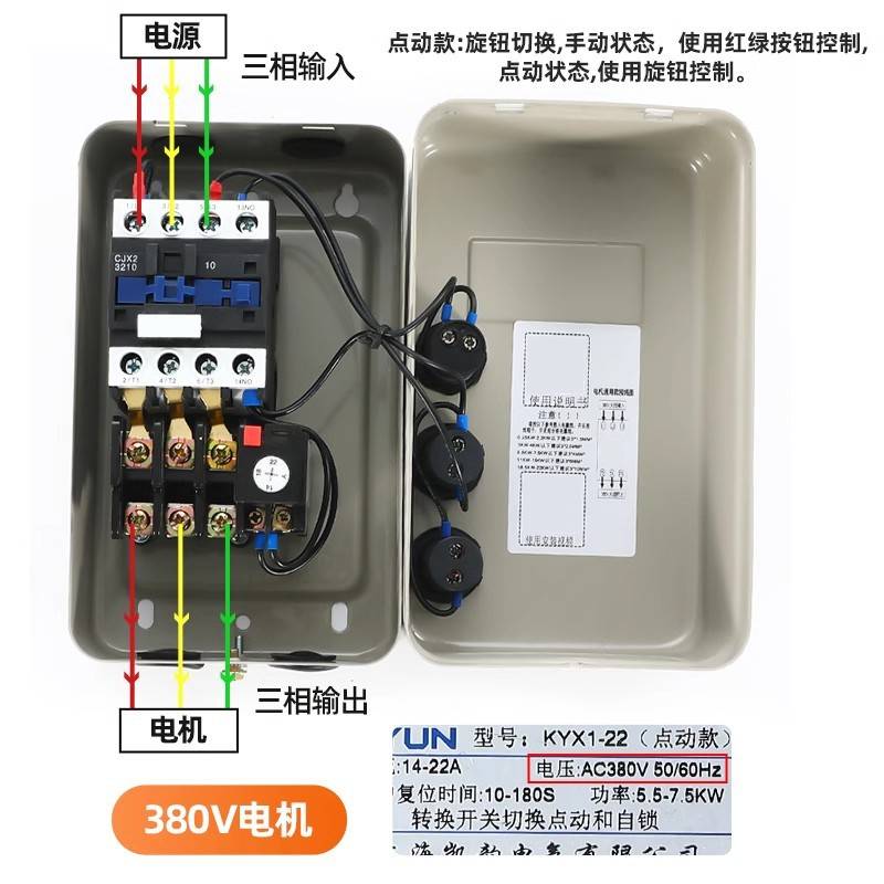 磁力启动器手动自动开关急停按钮三相380V220V电机保护器过载过热