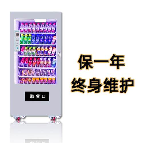 码自助贩卖机自动售机无扫人商用货智URR制冷饮售卖机酒能店贩卖