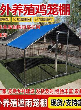 户外鸡笼棚特大号家养鸽笼搭建鸡家FUU用养殖孔雀防雨鸡舍禽鸡大
