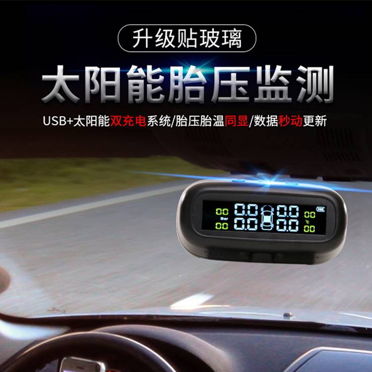 朗达无线太阳能汽车TPMS隐藏式胎压监测高精准内置智能车载彩屏