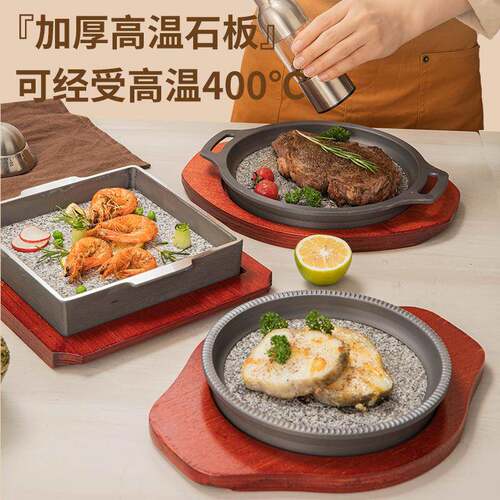 8029肉加厚商铁用板烧寿司盘石板牛麦饭石板排盘烤盘烤海鲜石盘烧