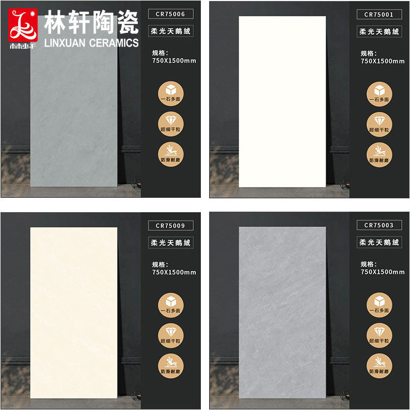 简约时尚风素色砖750x1500柔光天鹅绒瓷砖客厅卧室防滑地板砖