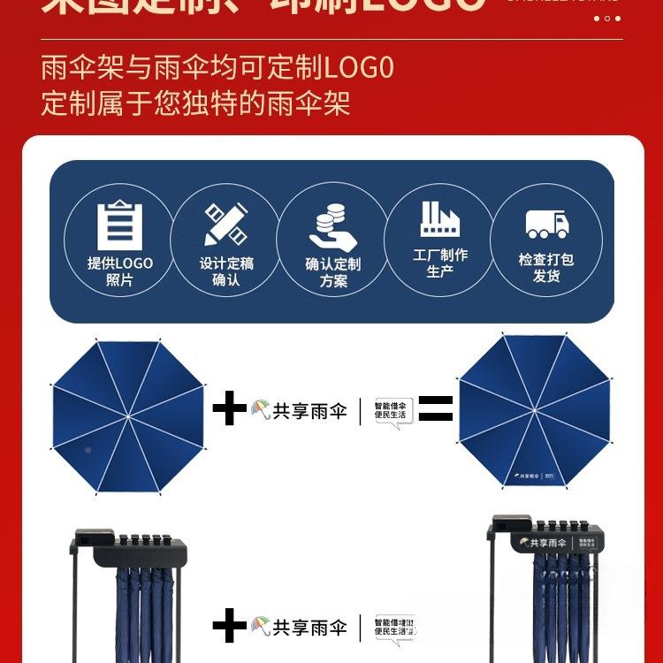 共享雨架扫伞码智985能借伞自助雨伞机酒店带锁雨伞便民服架务享