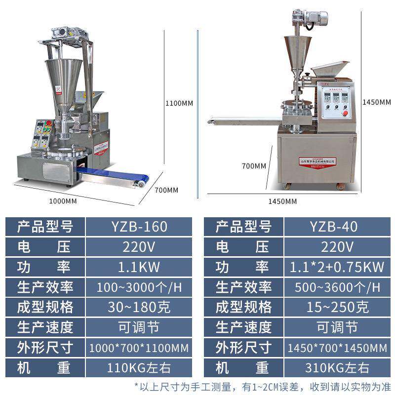 160台530式手全机自动包子机多功能商用馅饼仿工子店小笼包包机