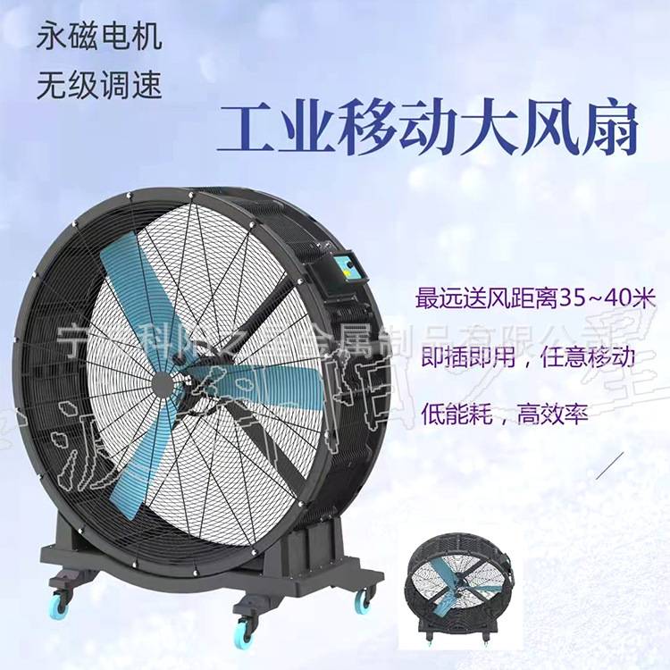 工业移动节能大风扇车间厂房散热大型落地扇大功率永磁电机大风扇