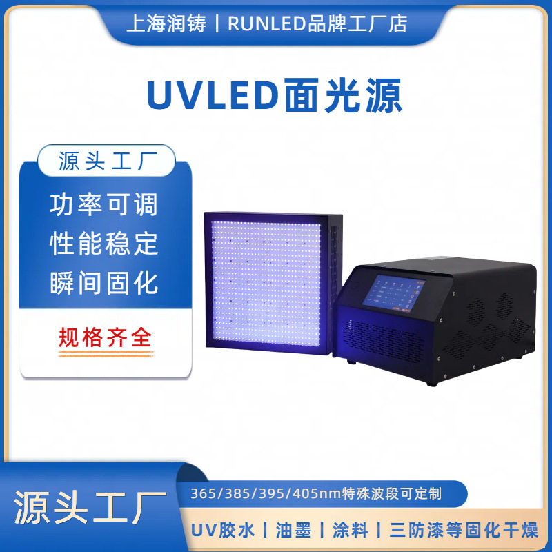 uvled面光源365nm395nm波长风冷uvled固化灯紫外线固化设备厂家