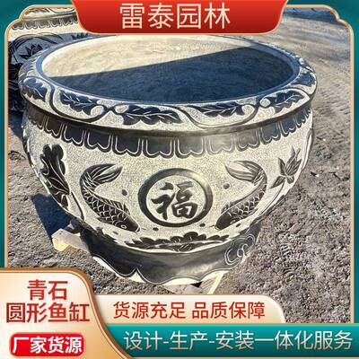 青雕石石鱼鱼缸缸花盆户庭院养鱼荷花缸外圆缸酒店花钵石槽石雕水