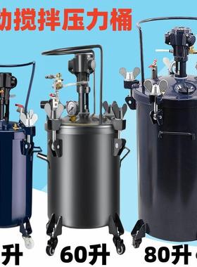 40L60不L80L自40升自动高动搅拌压力桶含锈钢内桶压大容量喷罐4漆
