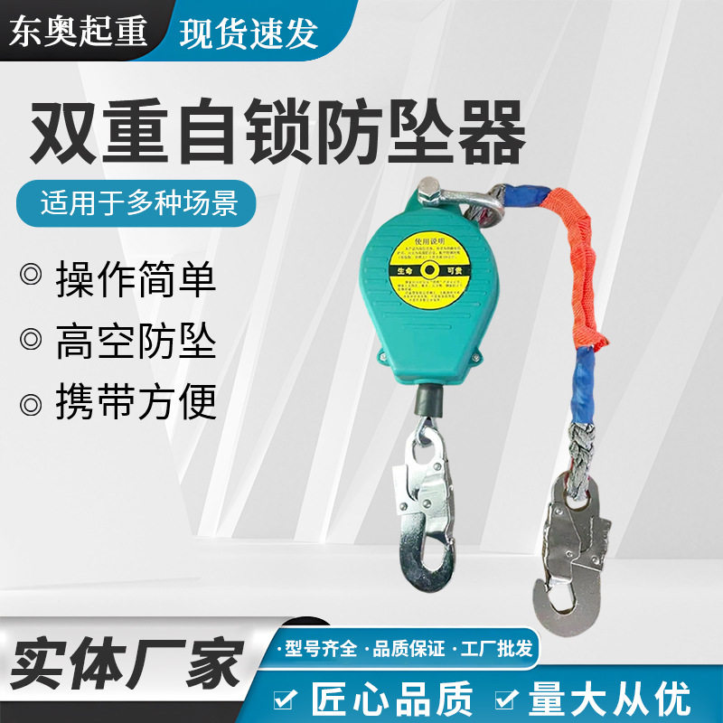 自锁防坠器现货高空作业人体速差双重缓降保护器坠防护自锁防坠器