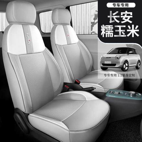 糯玉米座椅Lumin座套女全包四车季汽车坐928垫内饰套装改用品座位