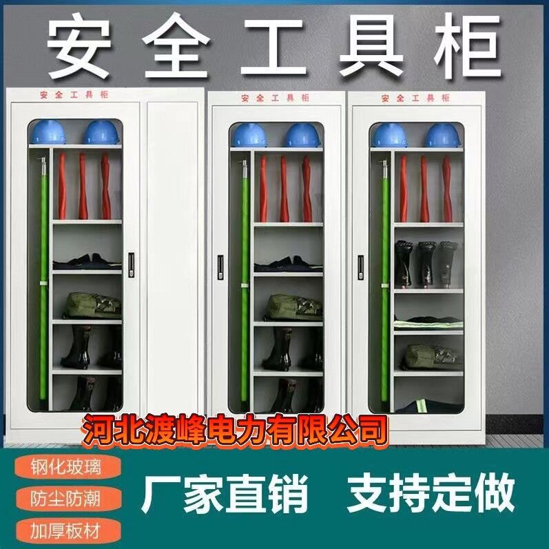 电力安全工具柜安全帽柜绝缘配电室智能工地高压配电房工具柜