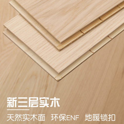 橡木黑胡桃实木肤感漆复合地板现代简约环保E0源头厂家木地板