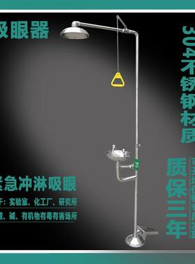 洗眼器急紧冲淋洗眼装置实验室工式0业34005不锈钢复合喷淋洗眼器